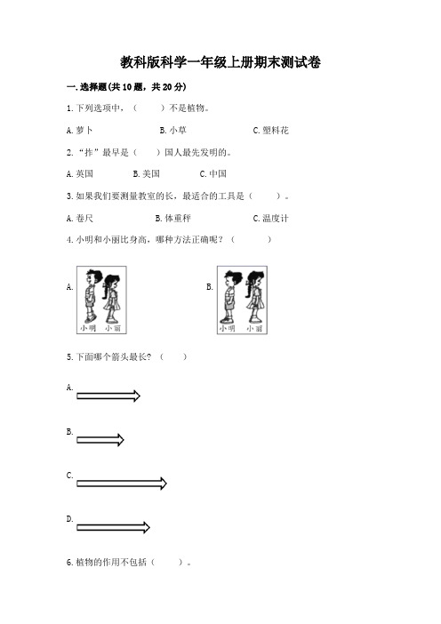 教科版科学一年级上册期末测试卷及答案【夺冠系列】