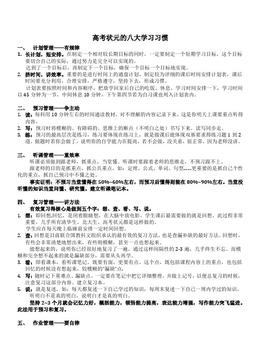 高考状元的八大学习习惯