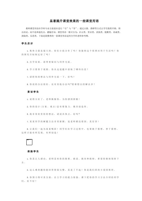 显著提升课堂效果的一些课堂用语