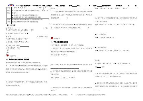 郑：231.2.2  组合(2)导学案006