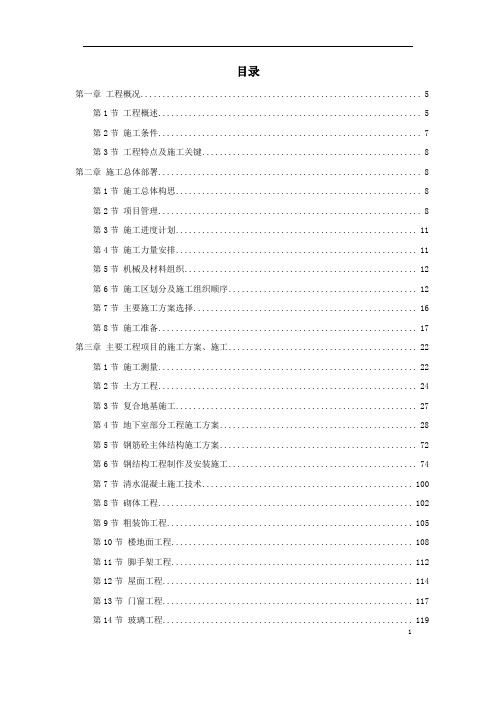 【工程】北京市某办公楼群体工程施工组织设计方案