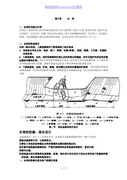 河海大学水工建筑物复试-水闸