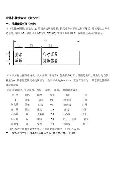 2021年计算机辅助设计大作业