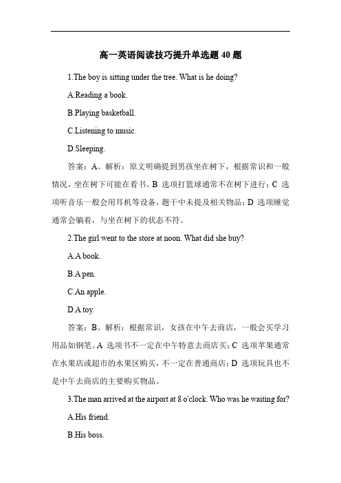 高一英语阅读技巧提升单选题40题