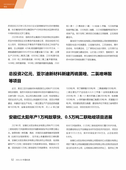 安徽红太阳年产1万吨敌草快、0.5万吨二联吡啶项目进展