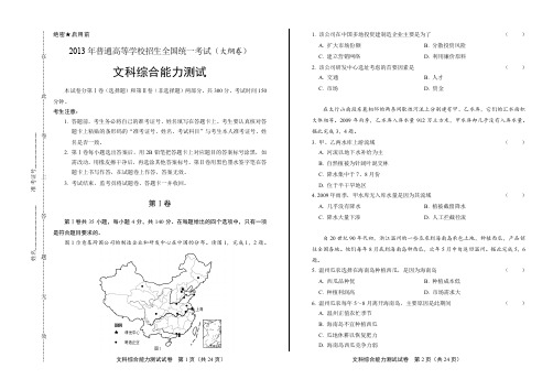 2013年高考文综大纲卷有答案