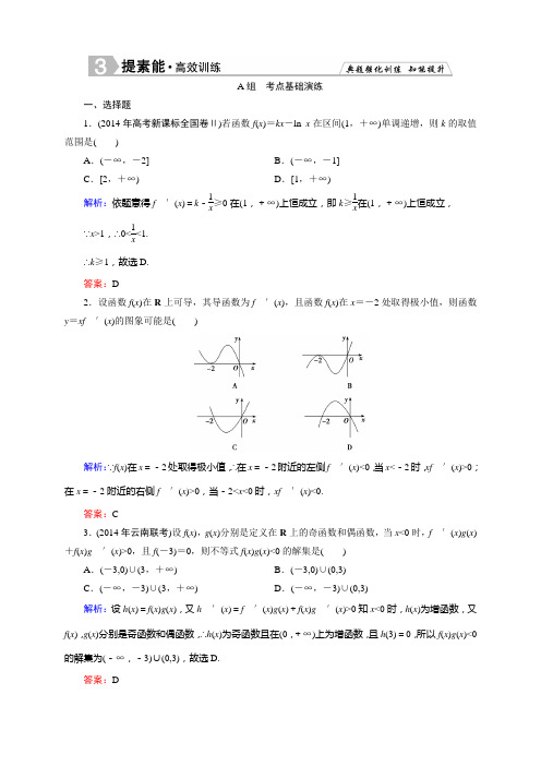 优化探究高三一轮人教A理科数学复习第2章函数与导数课件及课时作业(27份)211