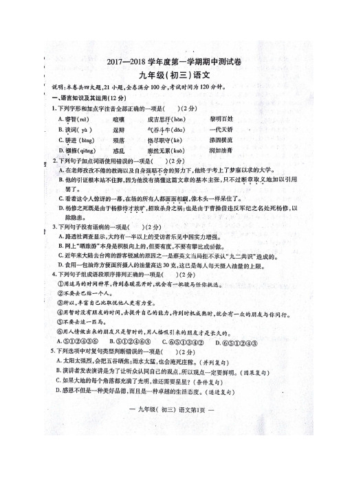 江西省南昌市 九年级语文上学期 期中考试试题【精品】