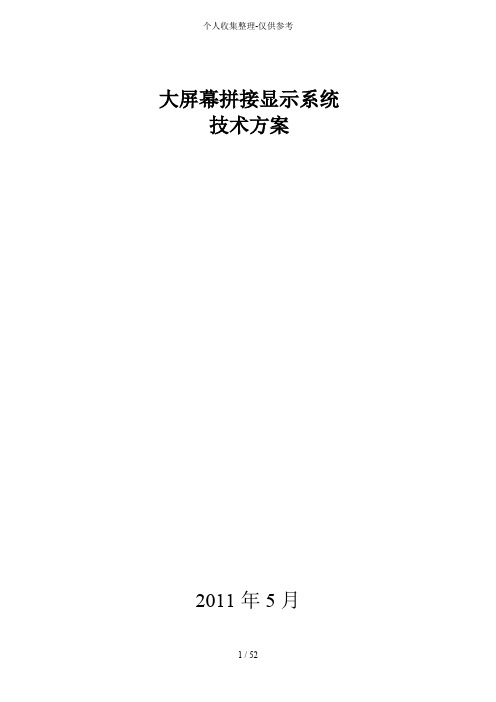 “X液晶窄边拼接及SDI信号处理实施方案