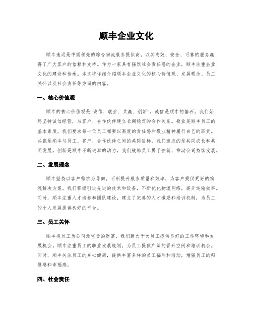 顺丰企业文化