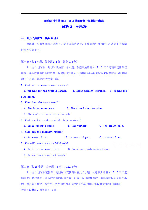 河北省定州中学2018届高三高补班上学期期中考试英语试题 含答案