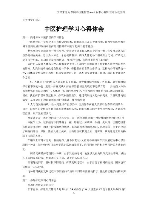 【学习】中医护理学习心得体会