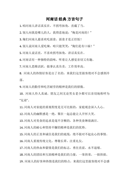 河南话 经典 方言句子