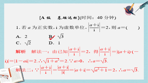 高考数学一轮总复习第4章平面向量数系的扩充与复数的引入4.4数系的扩充与复数的引入模拟演练课件理