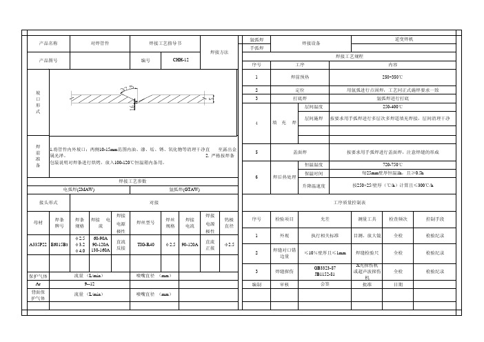 A335P22焊接工艺