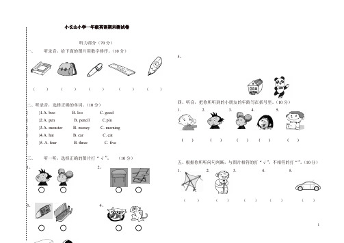 一年级上册英语期末试题-质量检测  外研社(一起)(含答案)(精品).doc