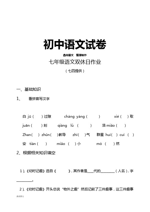 苏教版七上语文双休日作业