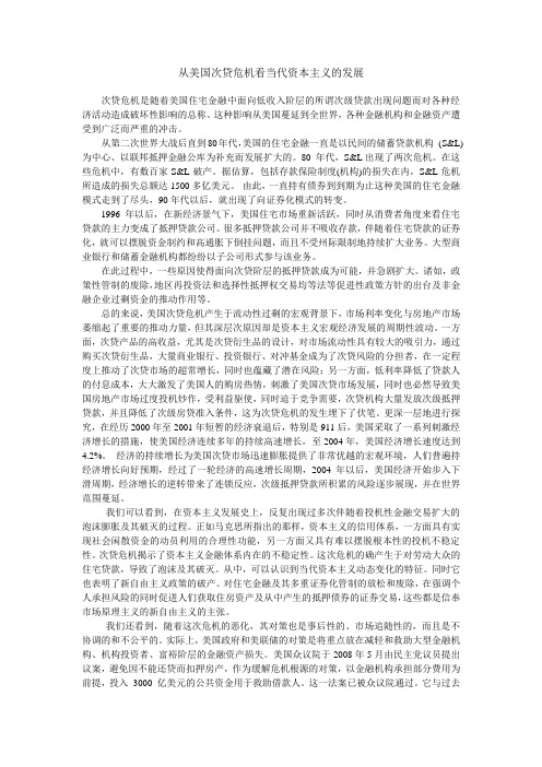 从美国次贷危机看当代资本主义的发展