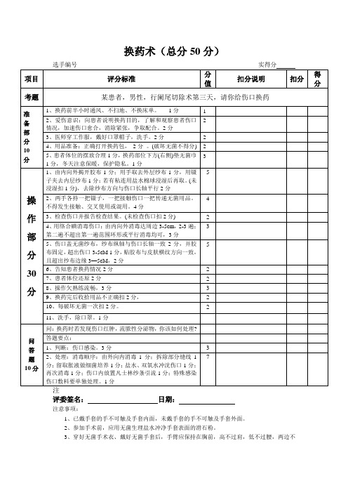 穿脱遮背式手术衣戴脱无菌手套评分标准