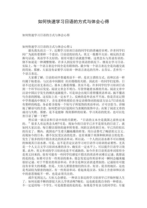 如何快速学习日语的方式与体会心得