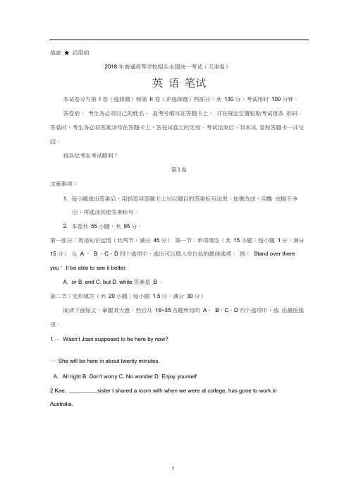 2018年天津高考英语试题及答案(2)