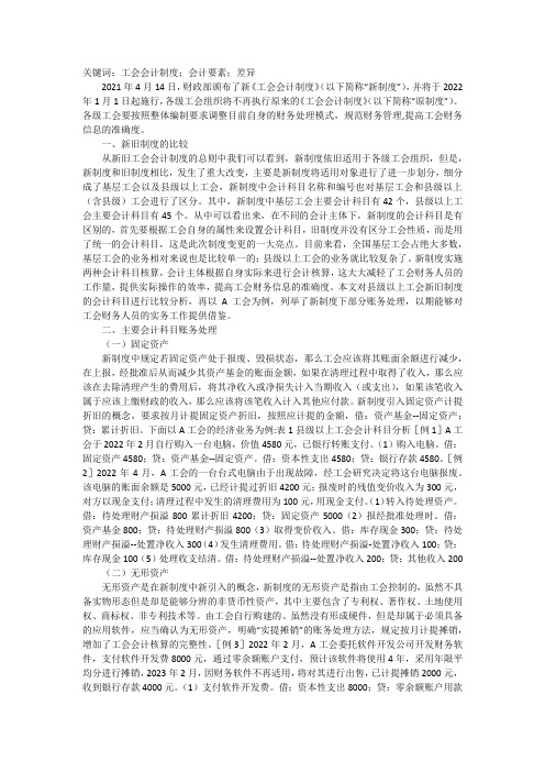 新工会会计制度账务处理浅析