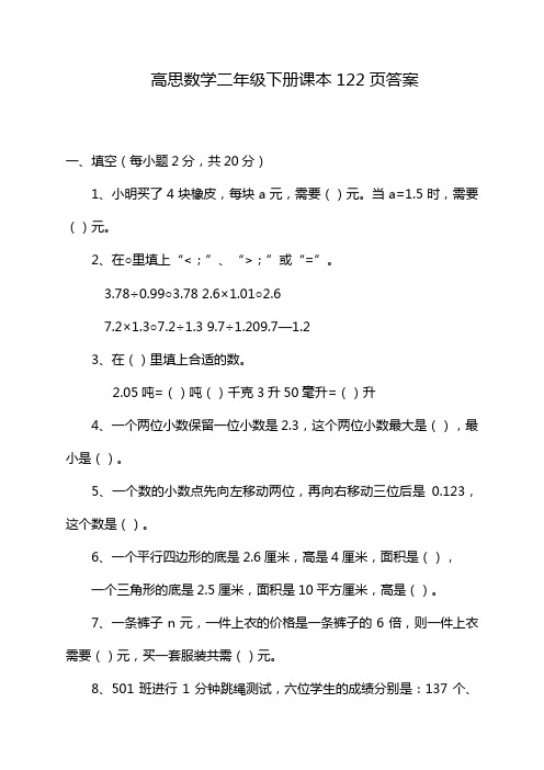 高思数学二年级下册课本122页答案