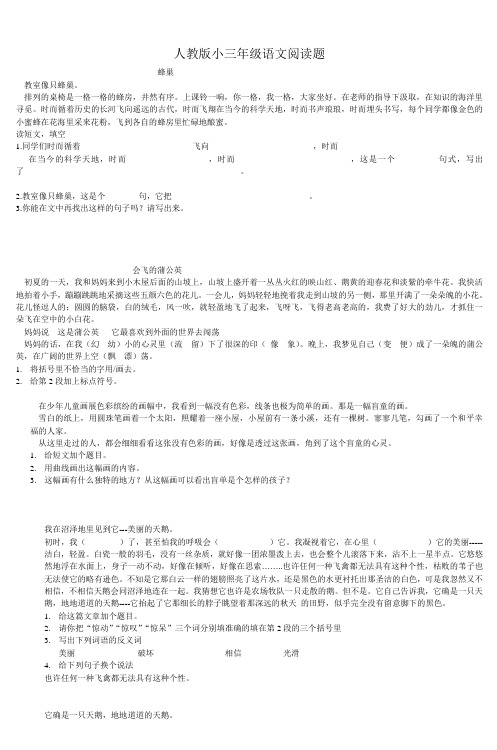 人教版小三年级语文阅读题_2