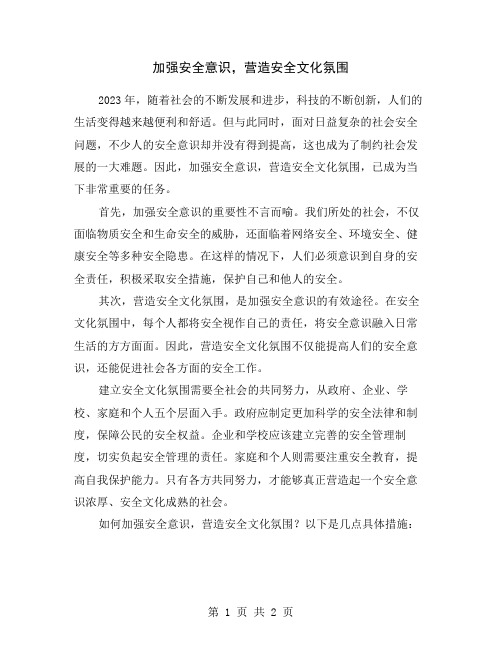 加强安全意识,营造安全文化氛围