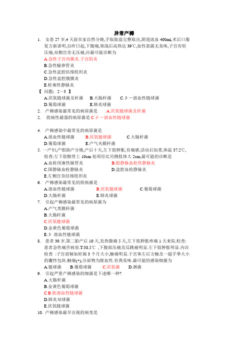 异常产褥