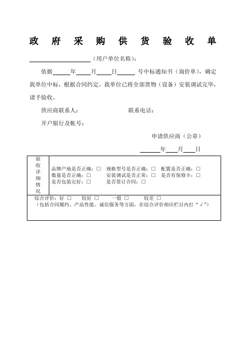 政府采购供货验收单