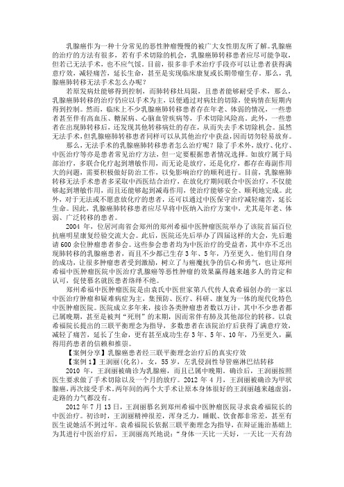 乳腺癌肺转移无法手术怎么办