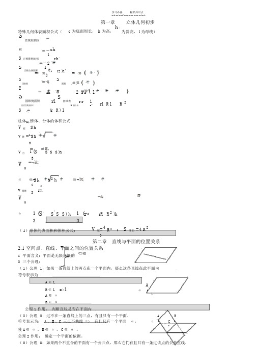 高中数学必修二立体几何知识点总结