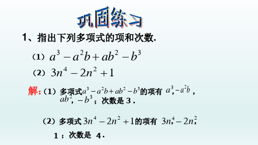 七年级数学上册(新人教版)  2.1整式第3课时多项式课件2_6-10