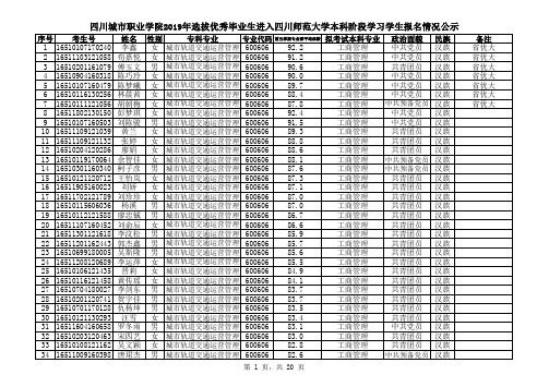 拟考试本科专业政治面貌民族备注