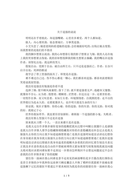 关于逞强的说说