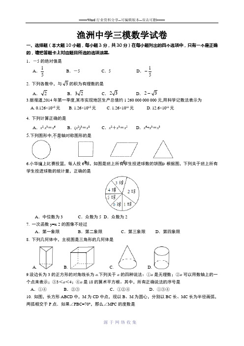 2014年初三数学中考模拟试卷及答案