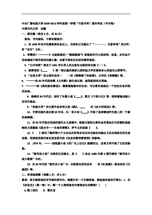 电大专科汉语言文学《中国当代文学》试题及答案4.doc