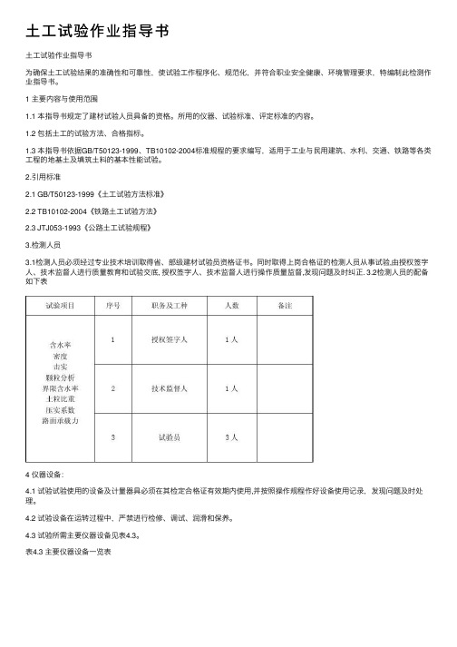 土工试验作业指导书