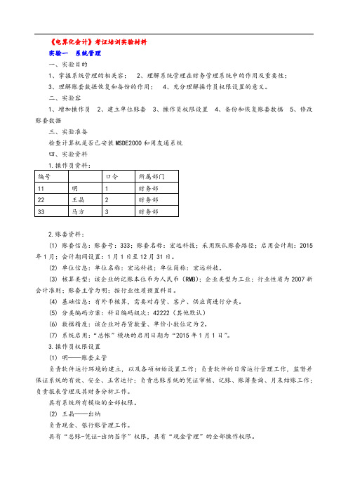 完整版用友畅捷通T3教程