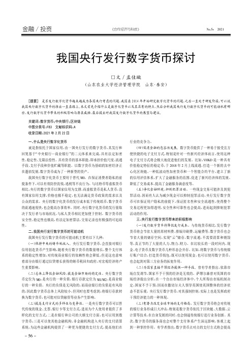 我国央行发行数字货币探讨