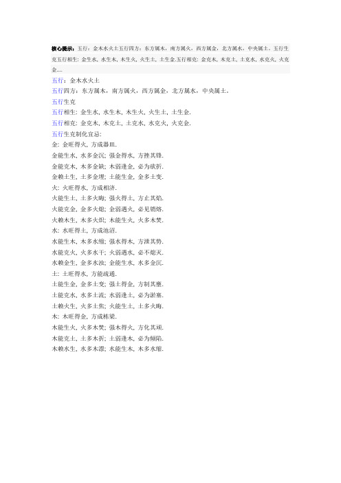 阴阳五行金木水火土。五行四方：东方属木,南方属火