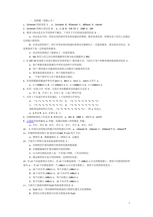 计算机网络考试题及答案剖析