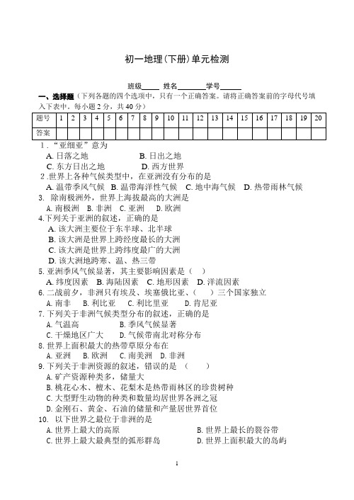 湘教版地理七年级下册认识大洲单元检测