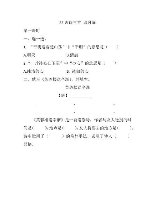 部编版小学语文四年级下册第七单元《古诗三首》课时练