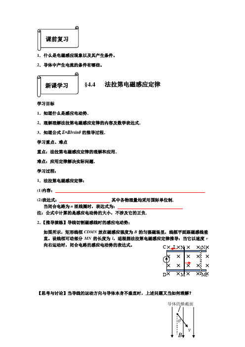 §4.4   法拉第电磁感应定律