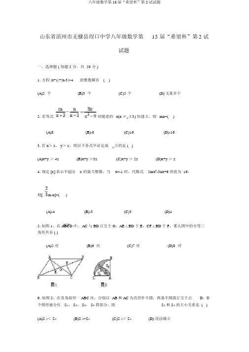 八年级数学第15届“希望杯”第2试试题
