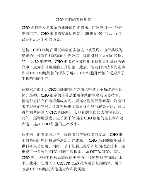 CHO细胞的发展历程