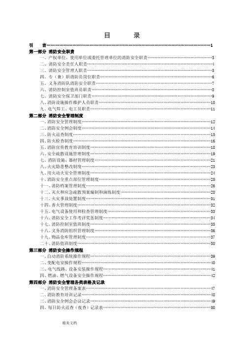 宗教场所消防安全管理制度汇编(