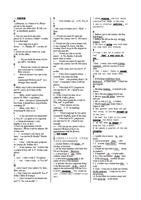 电大大学英语B网考统考全版(打印版).doc